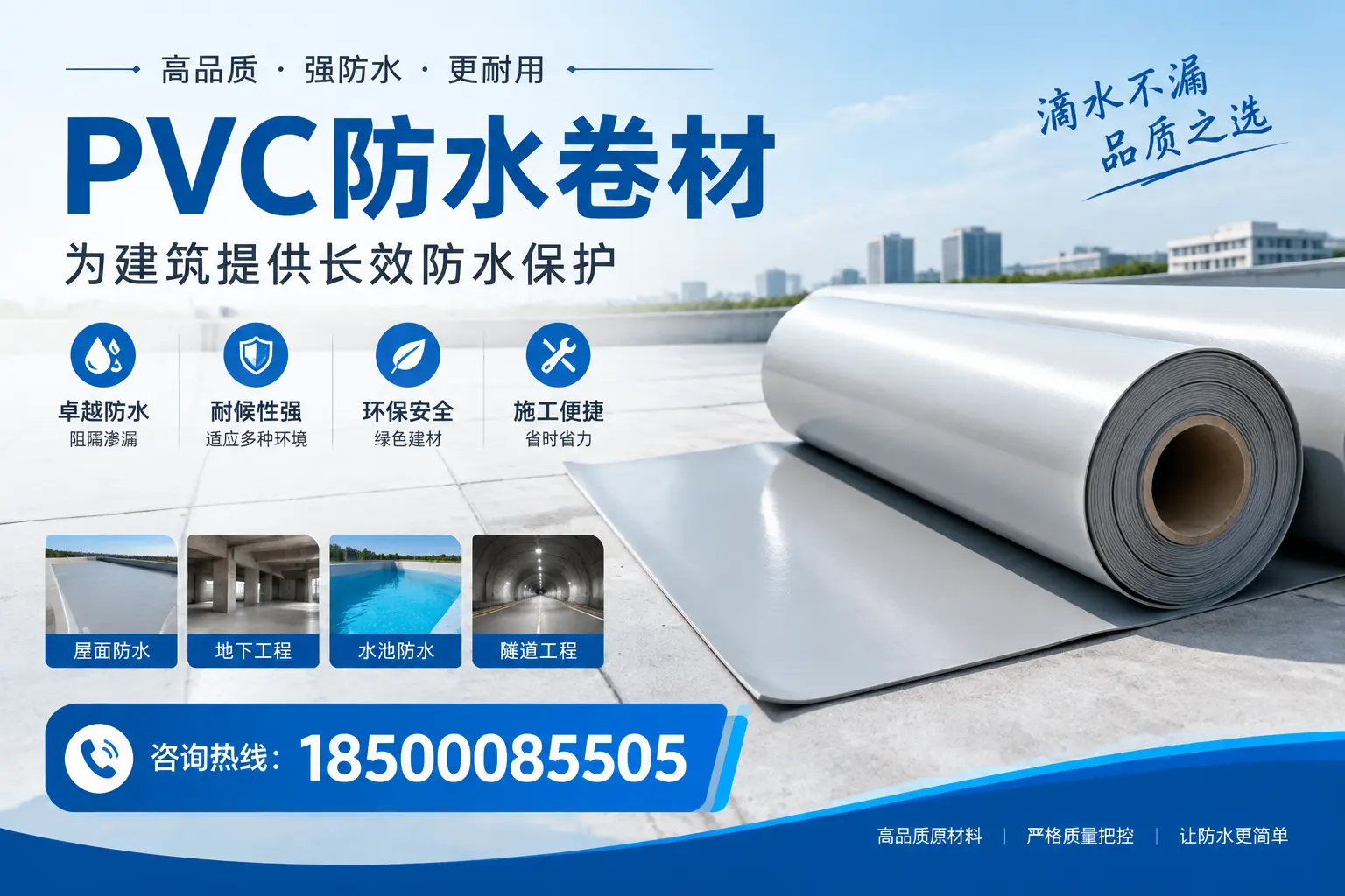 如何选择适合的PVC防水卷材？专家为您解答徐州的需求
