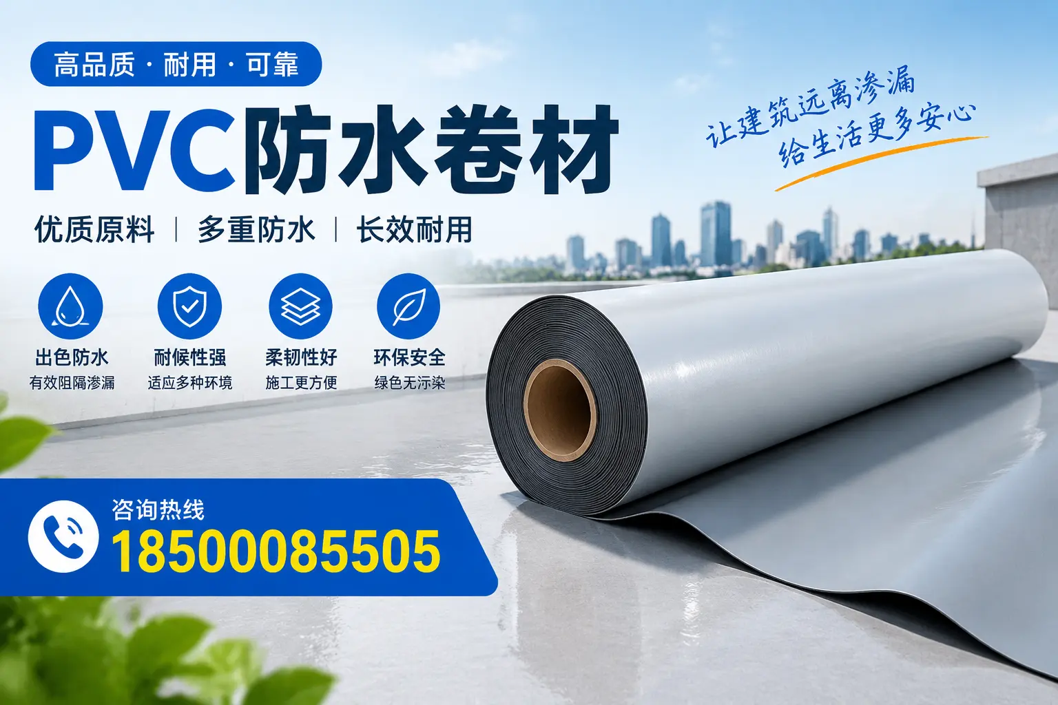 PVC防水卷材与其他防水材料的对比，徐州用户的决策参考