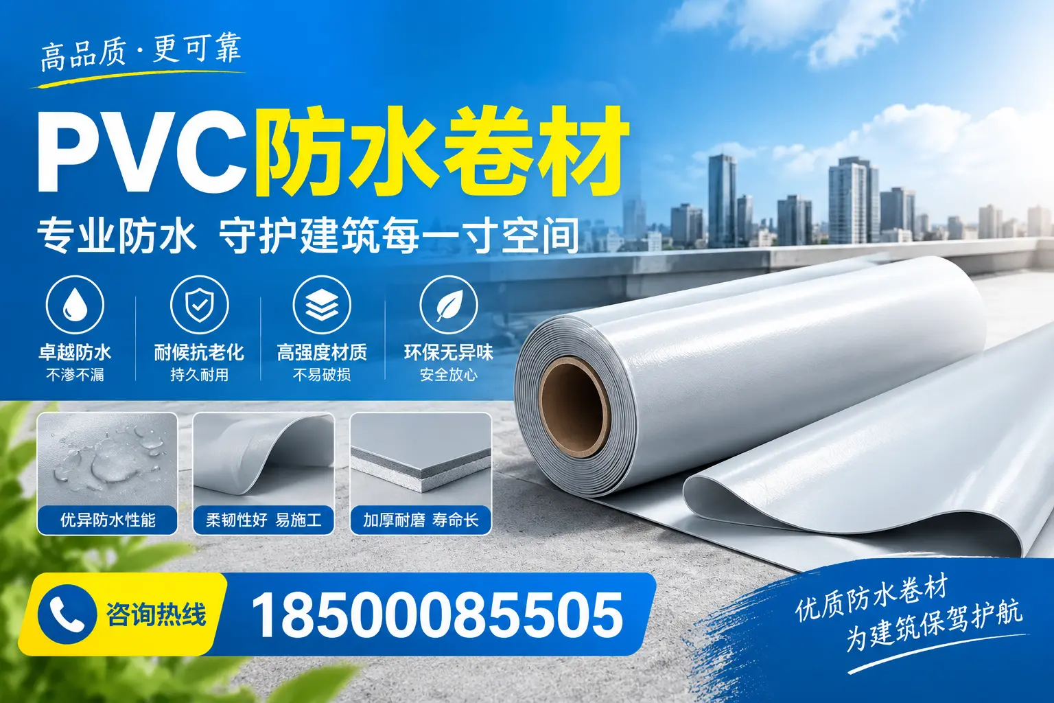 PVC防水卷材的施工流程详解，适合徐州装修工人