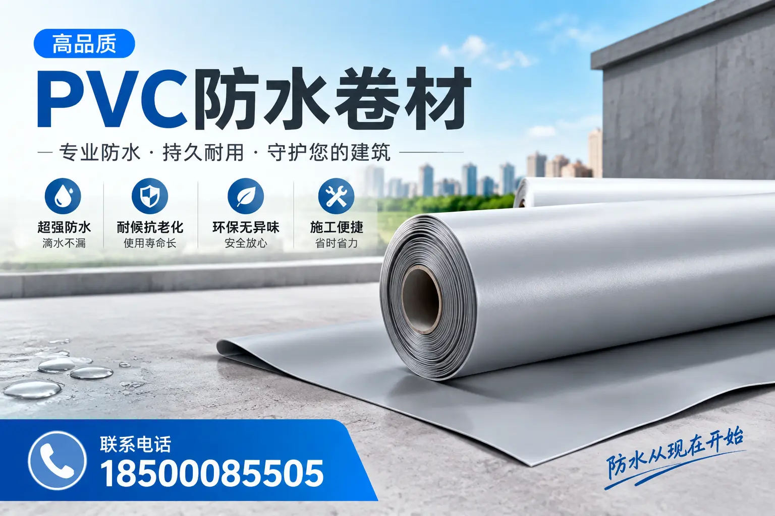 PVC防水卷材的施工流程详解,适合徐州装修工人